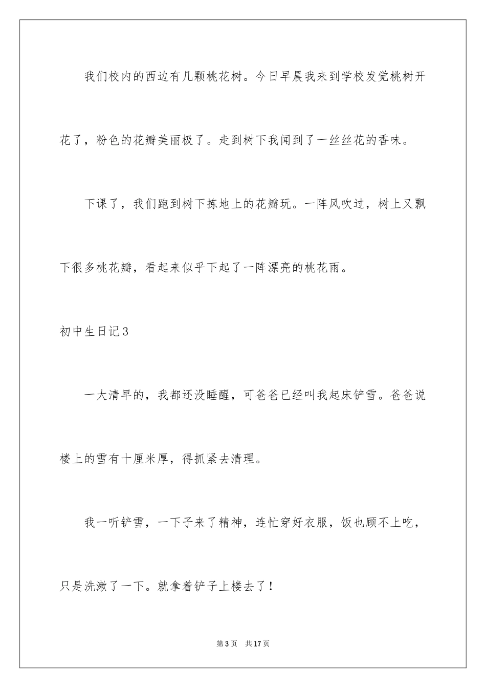 2024初中生日记_52_第3页