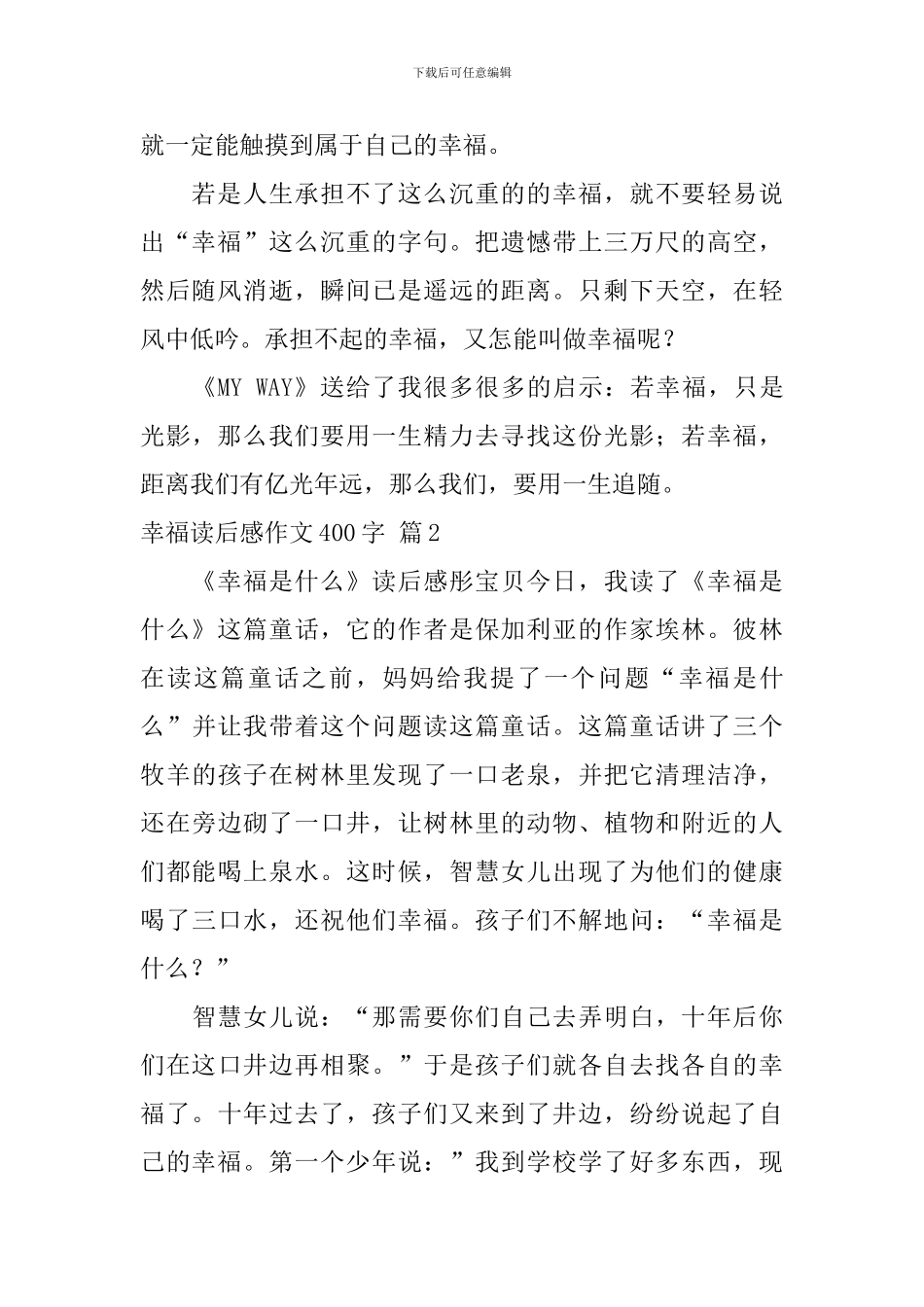 幸福读后感作文400字汇编7篇_第2页