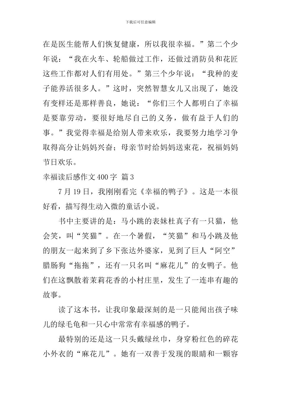 幸福读后感作文400字汇编7篇_第3页