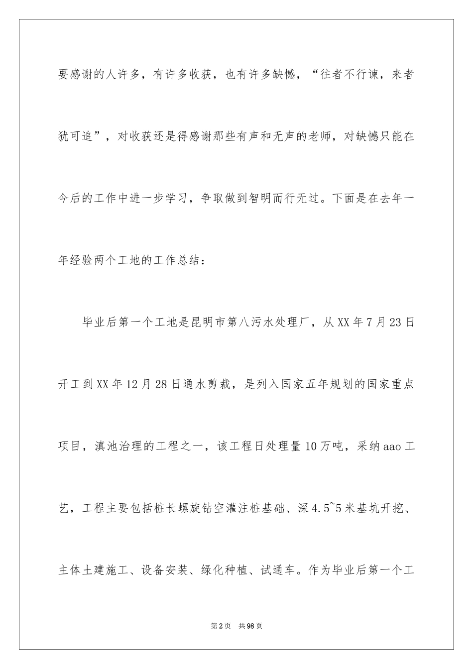 2024助理工程师工作总结_1_第2页