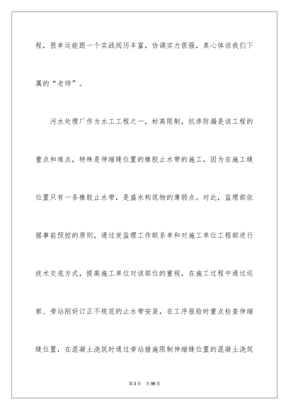 2024助理工程师工作总结_1_第3页