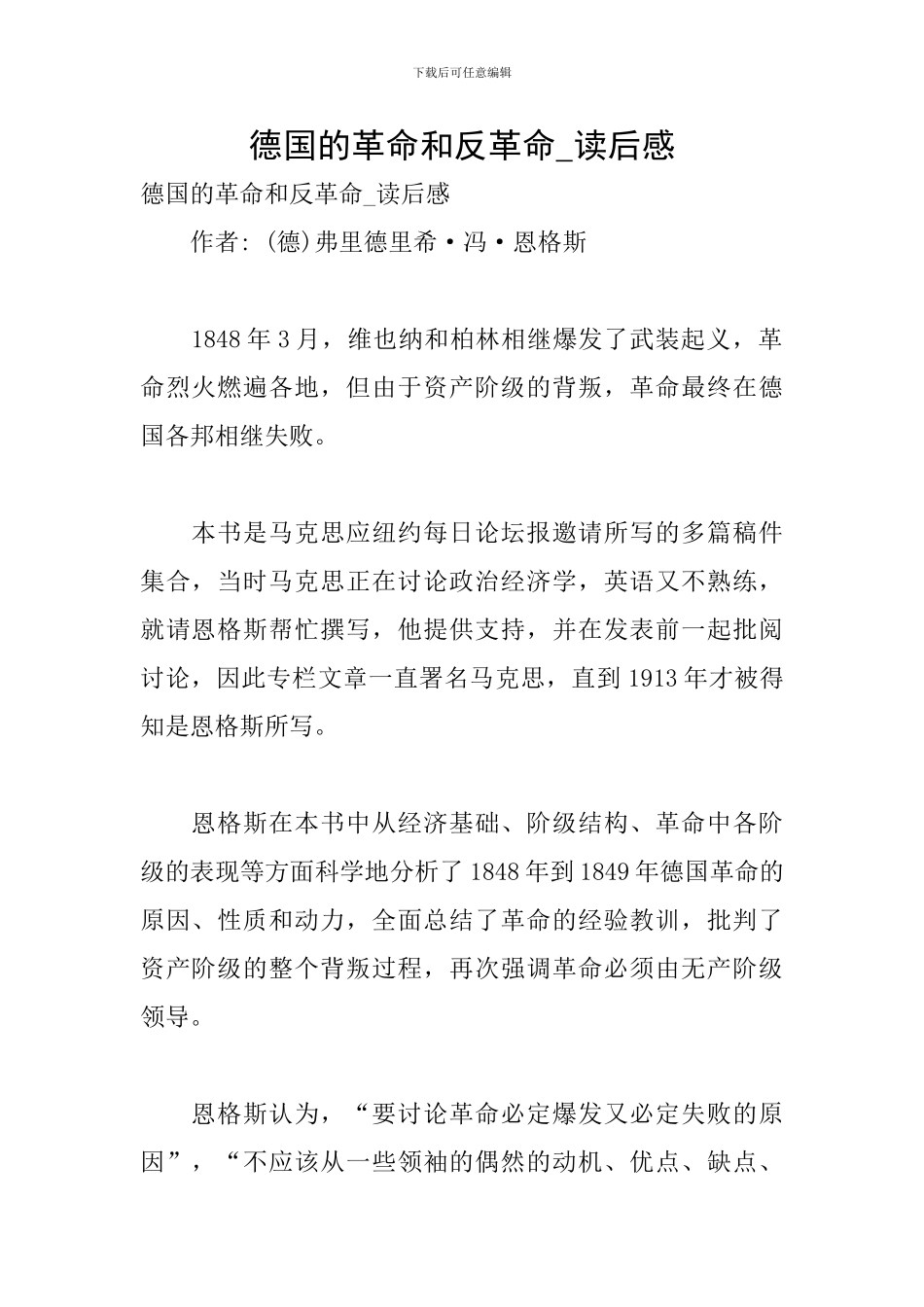 德国的革命和反革命-读后感_第1页