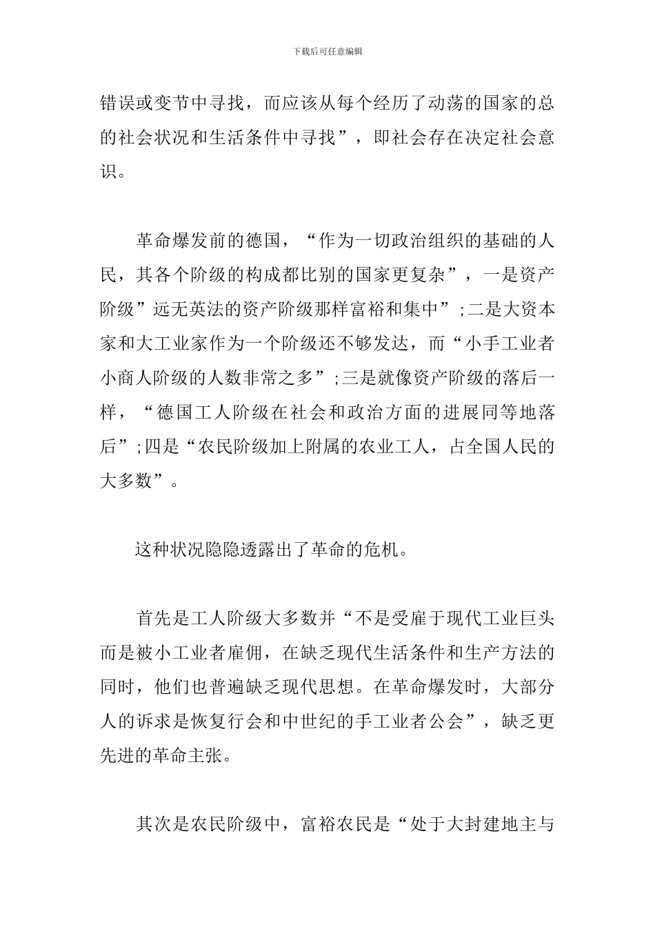 德国的革命和反革命-读后感_第2页
