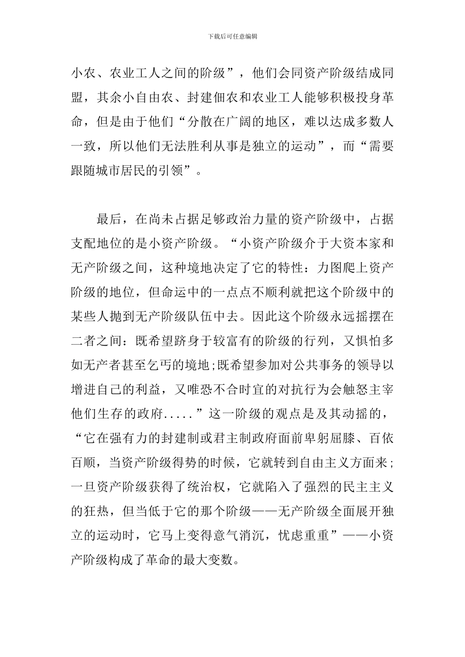 德国的革命和反革命-读后感_第3页