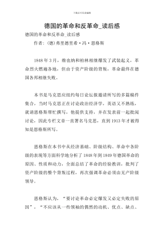 德国的革命和反革命-读后感