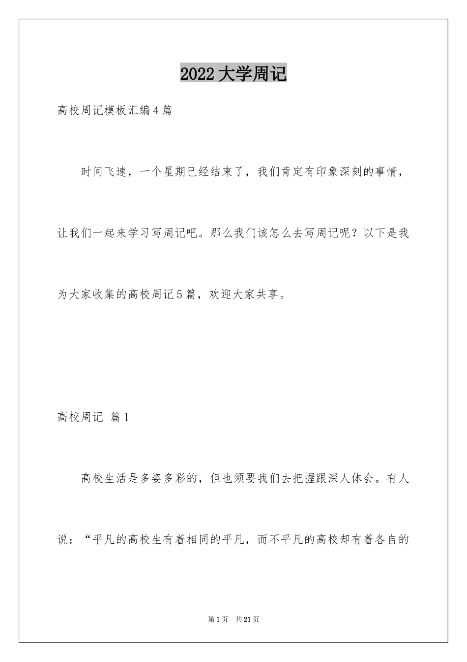 2024大学周记_154_第1页