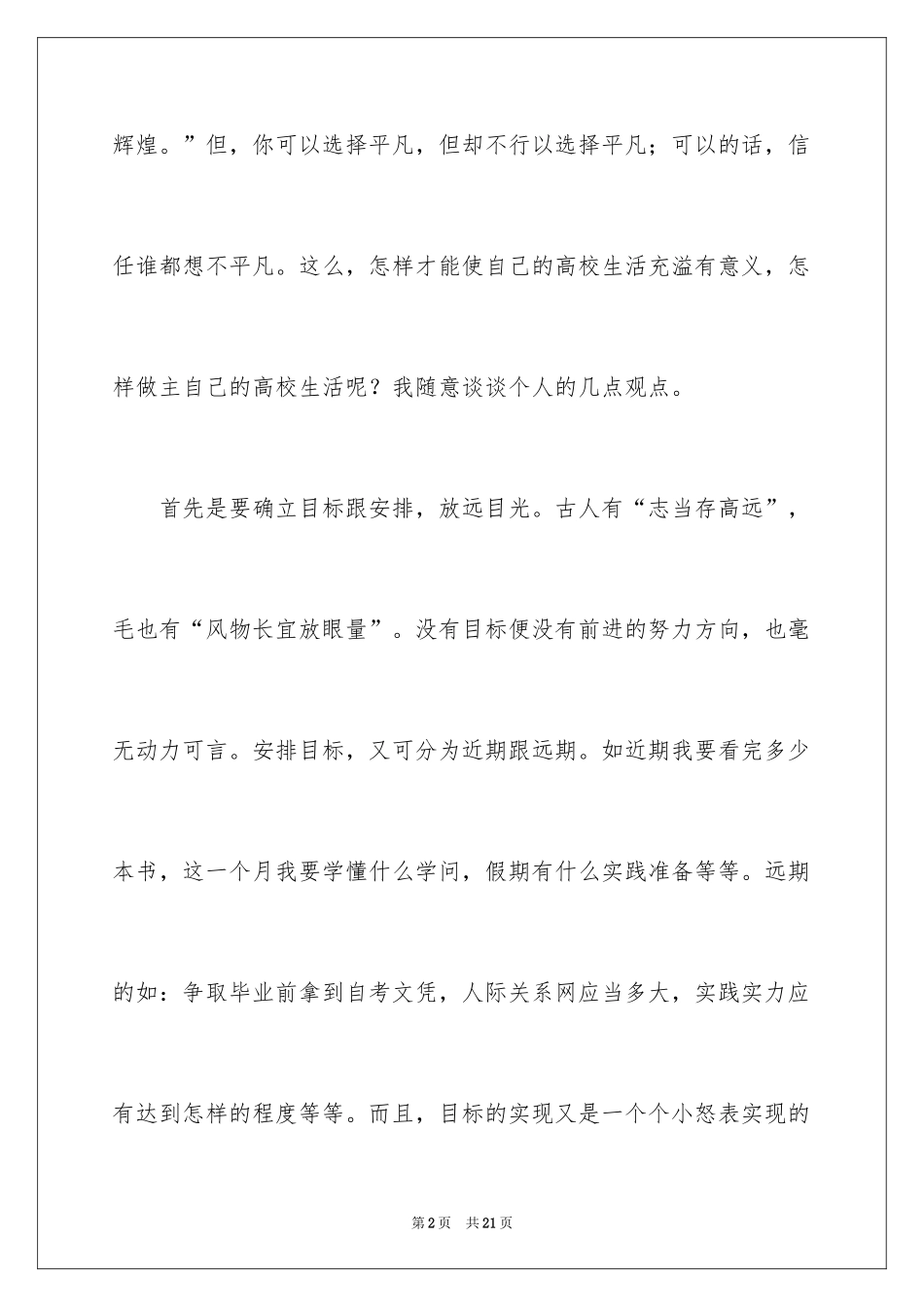 2024大学周记_154_第2页