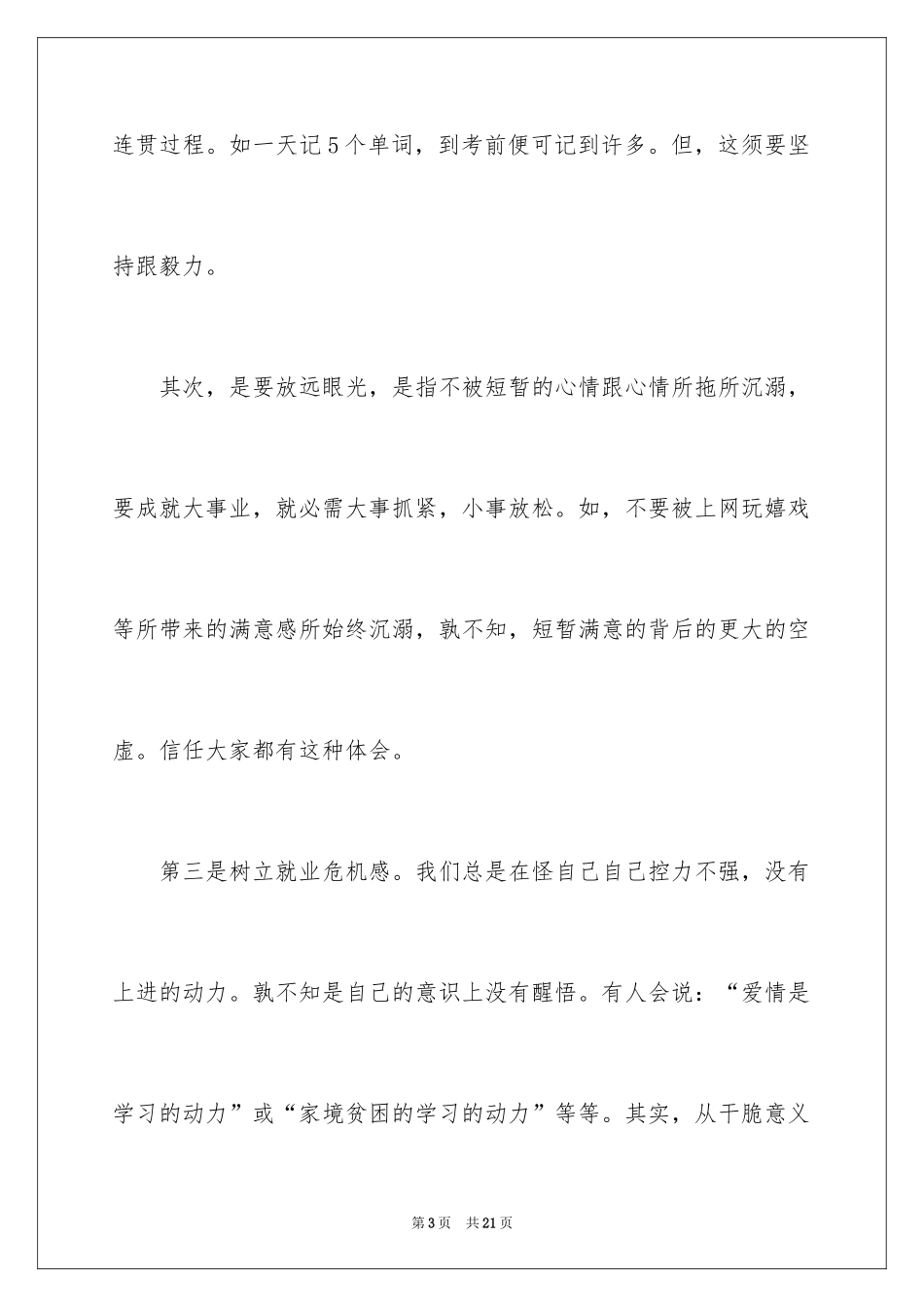 2024大学周记_154_第3页