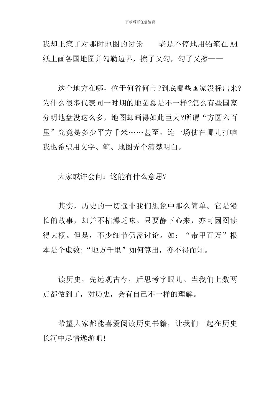 演讲稿-历史可以这么读_第2页