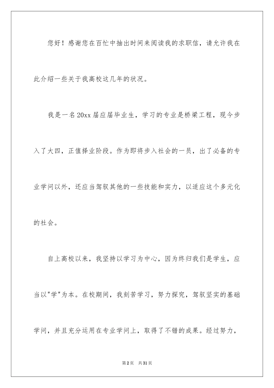 2024大学生自荐信_381_第2页