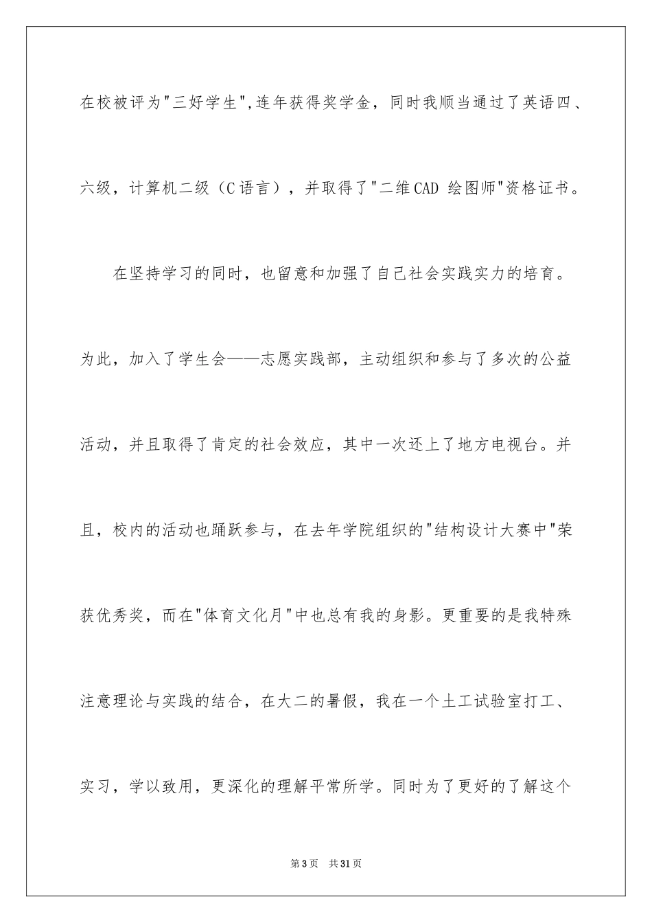2024大学生自荐信_381_第3页