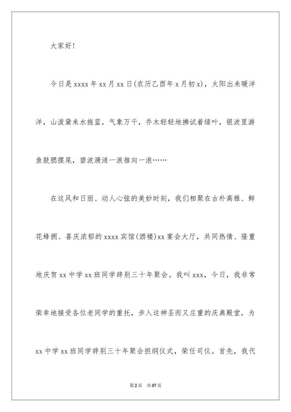 2024同学聚会主持稿_第2页