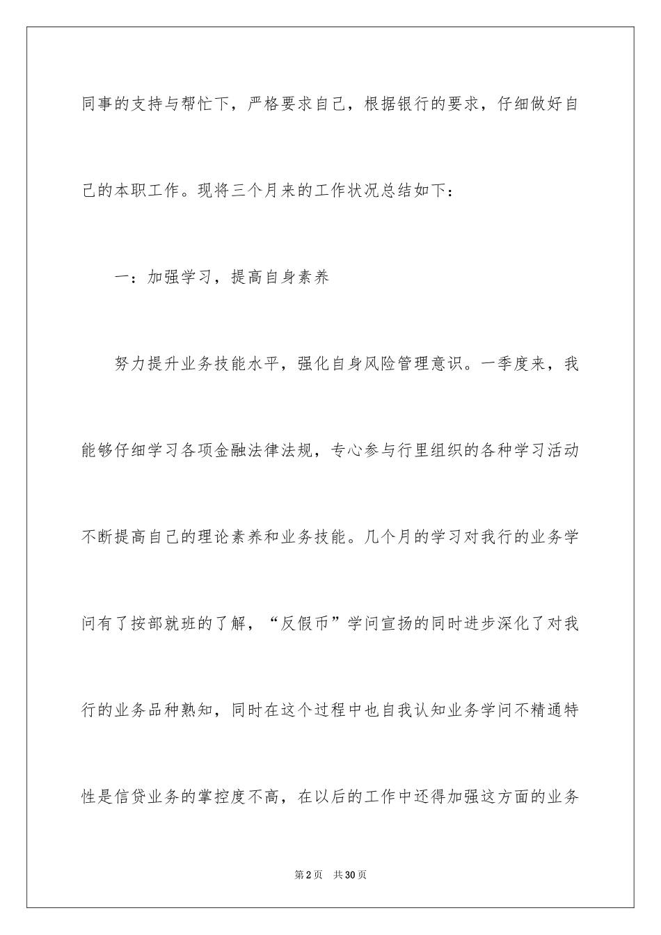 2024季度个人述职报告_第2页