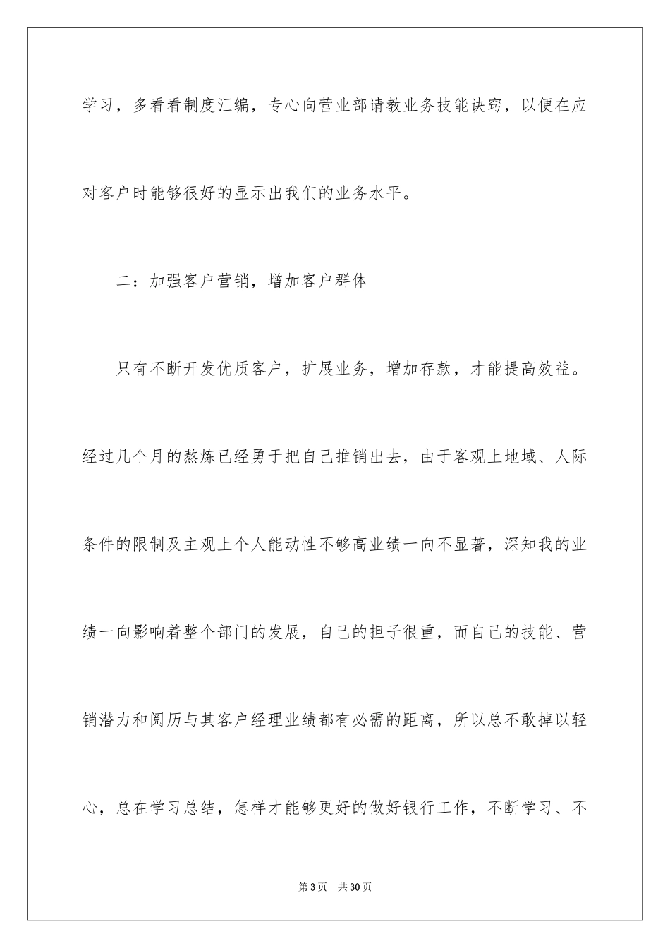 2024季度个人述职报告_第3页