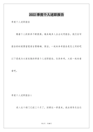 2024季度个人述职报告