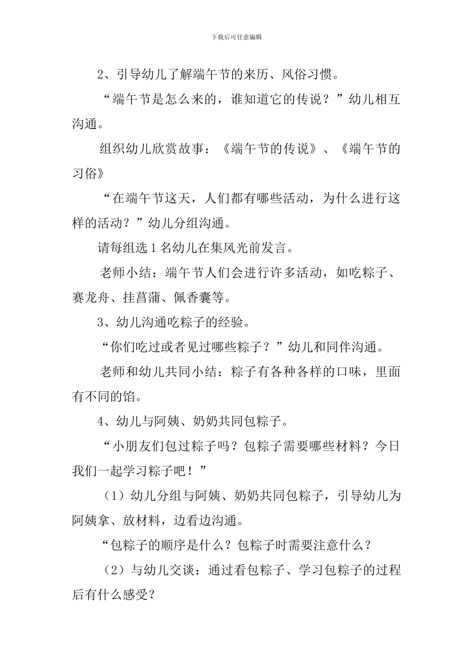 幼儿园大班社会教案《端午飘香》_第2页