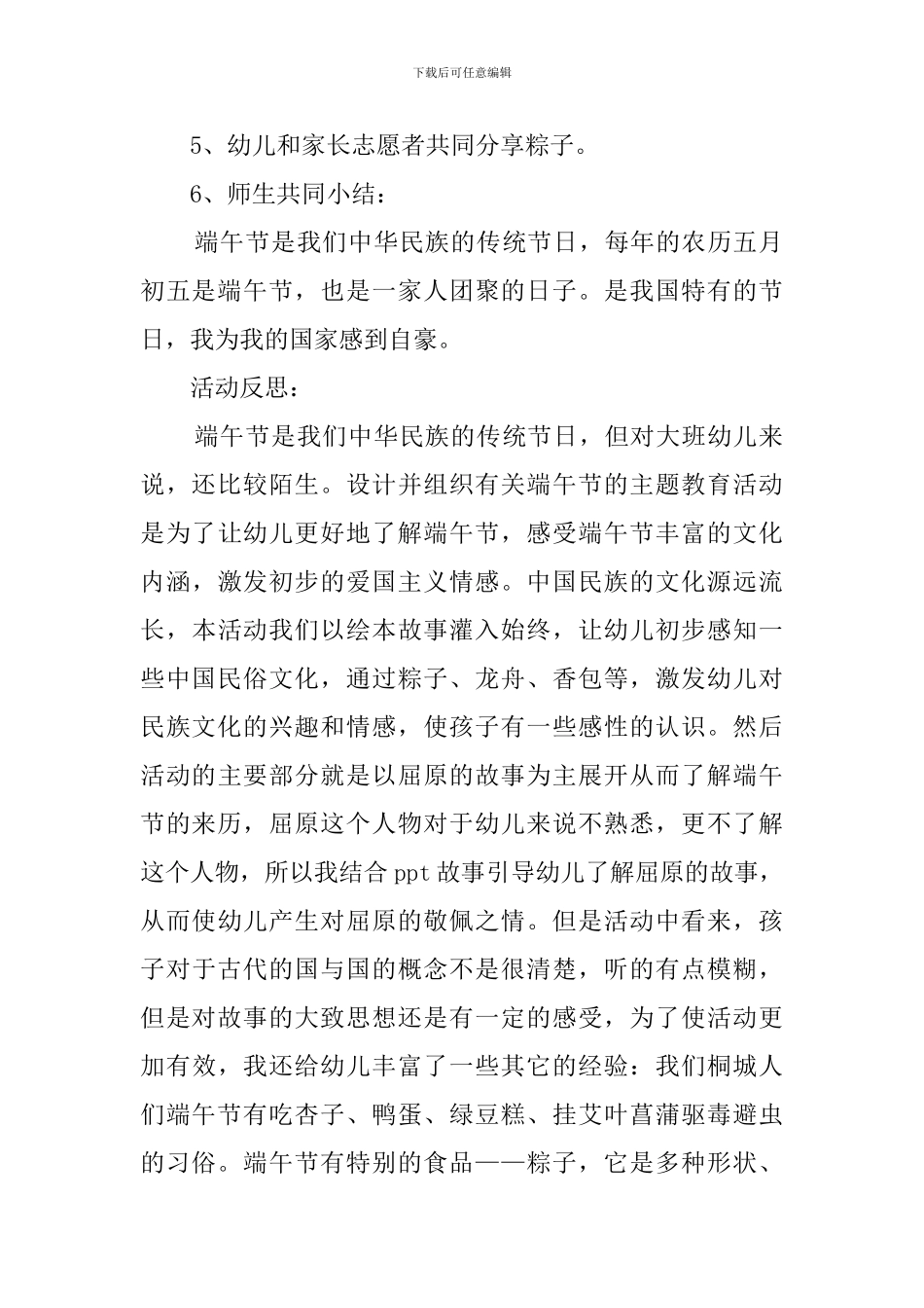 幼儿园大班社会教案《端午飘香》_第3页