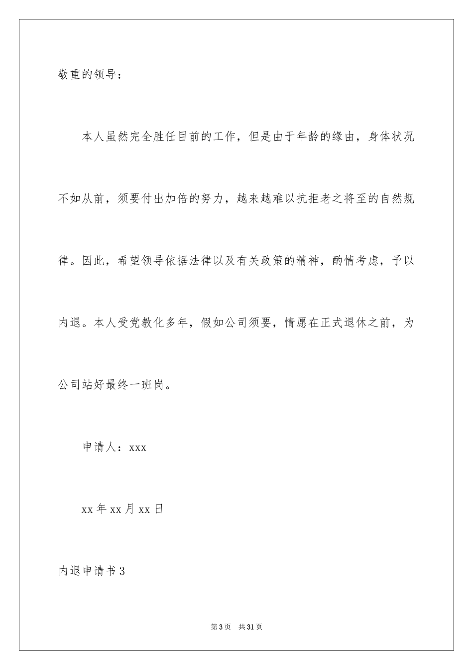 2024内退申请书_6_第3页