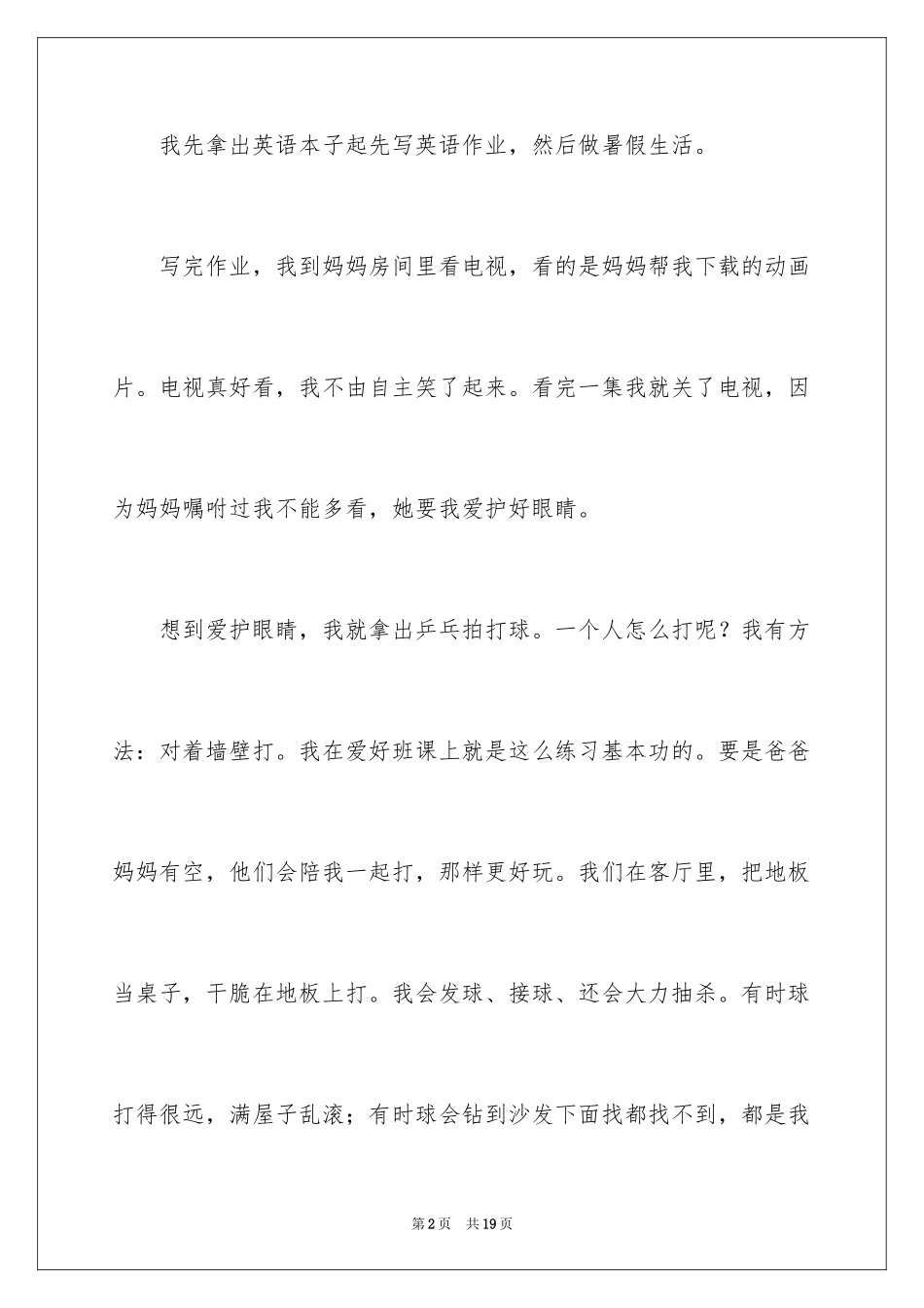 2024初中周记_403_第2页