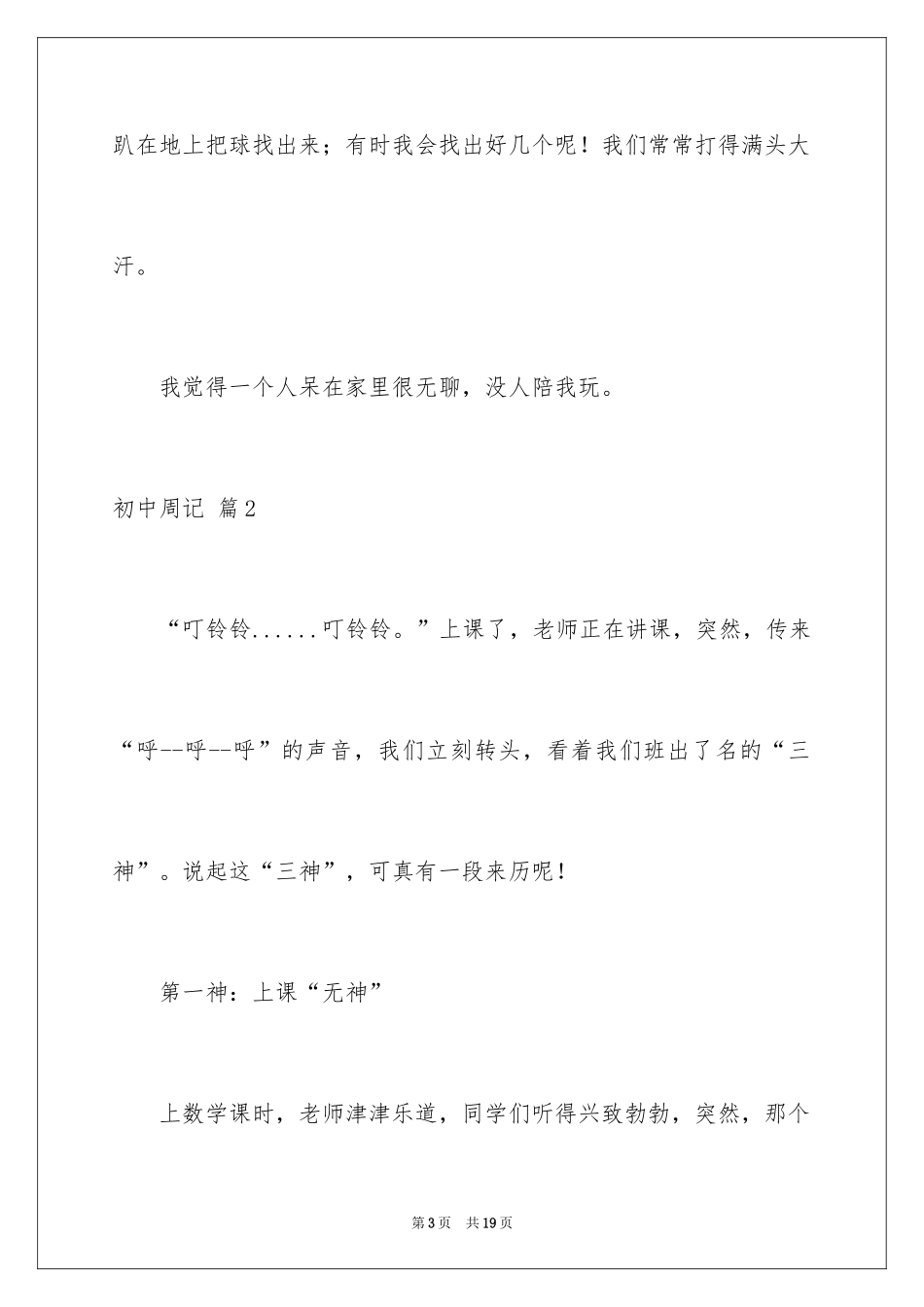 2024初中周记_403_第3页