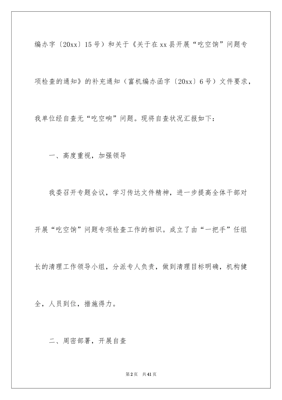 2024吃空饷自查报告_第2页