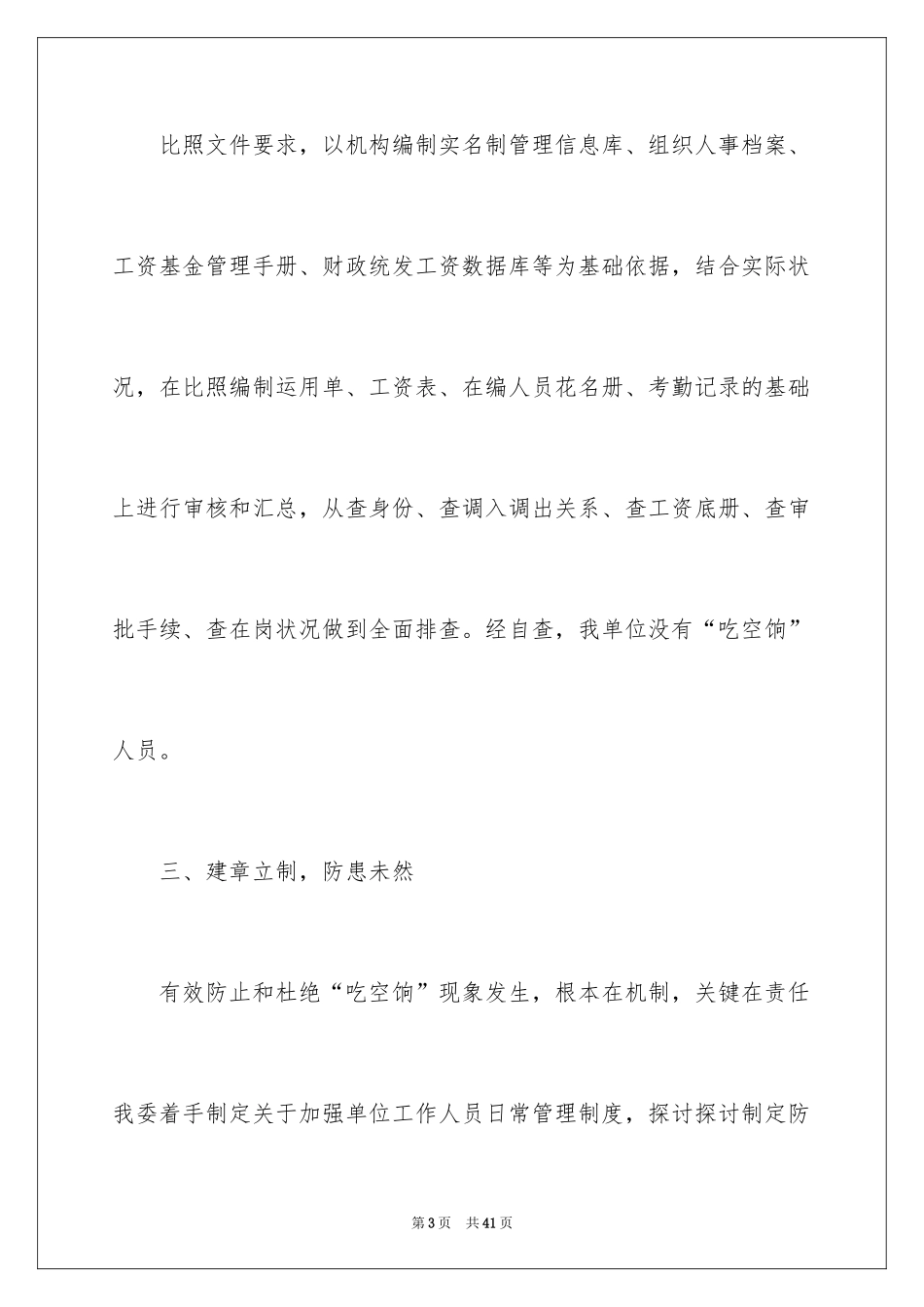 2024吃空饷自查报告_第3页