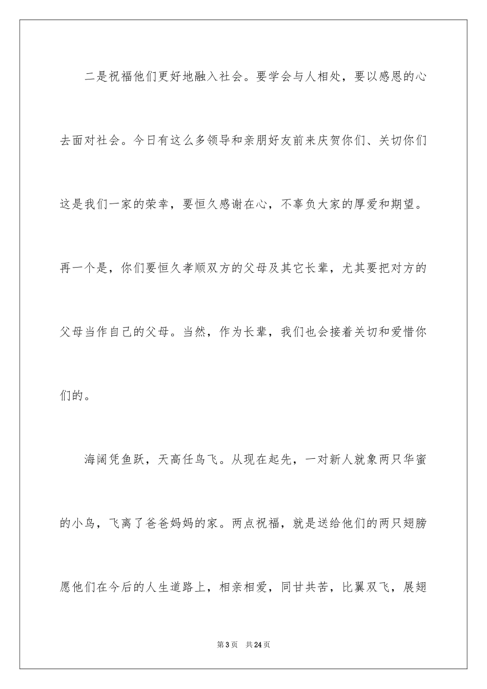2024回门答谢词_第3页