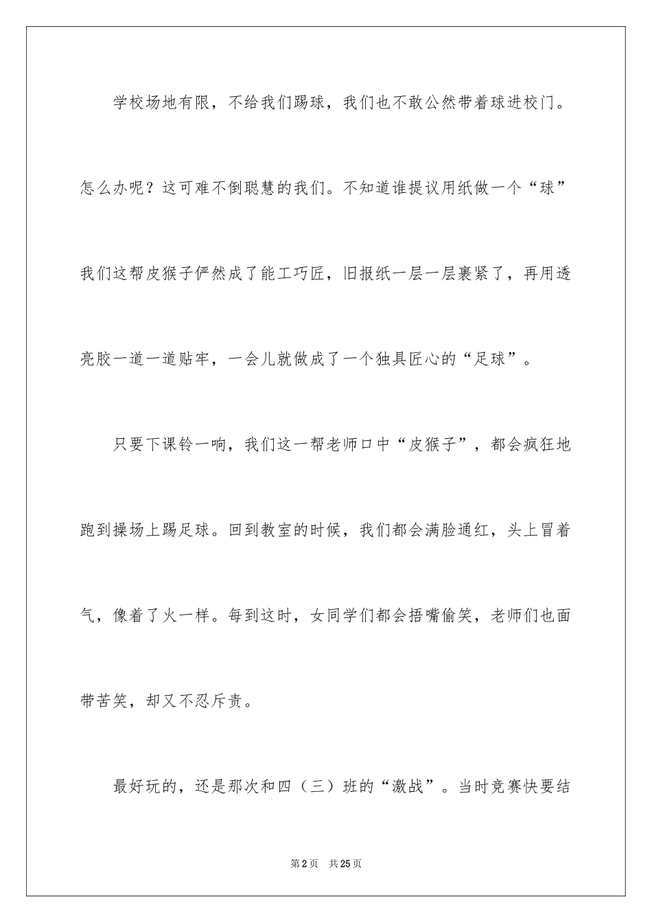 2024写物作文600字_15_第2页