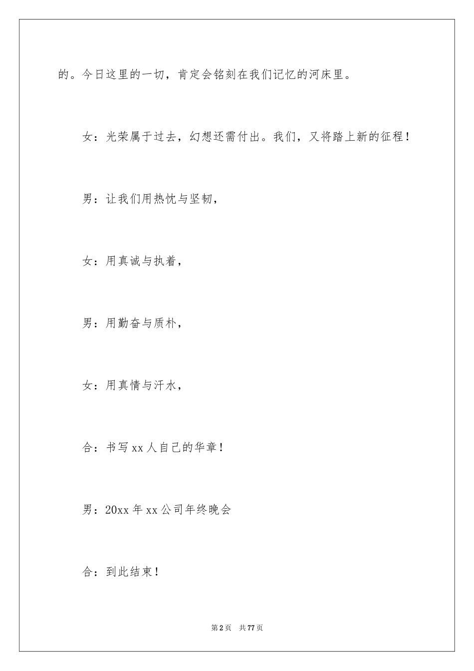 2024公司年会主持词_321_第2页