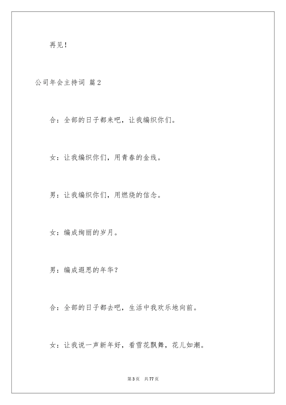 2024公司年会主持词_321_第3页