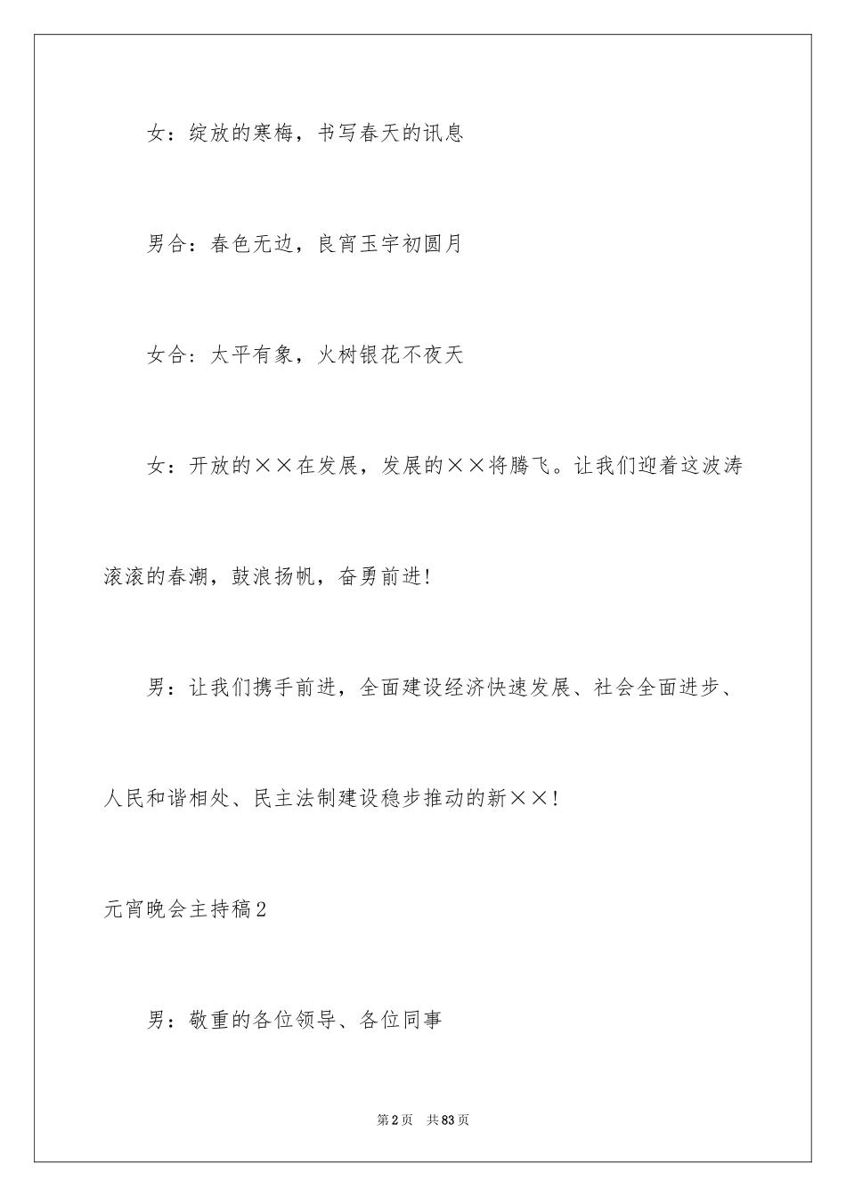 2024元宵晚会主持稿_1_第2页