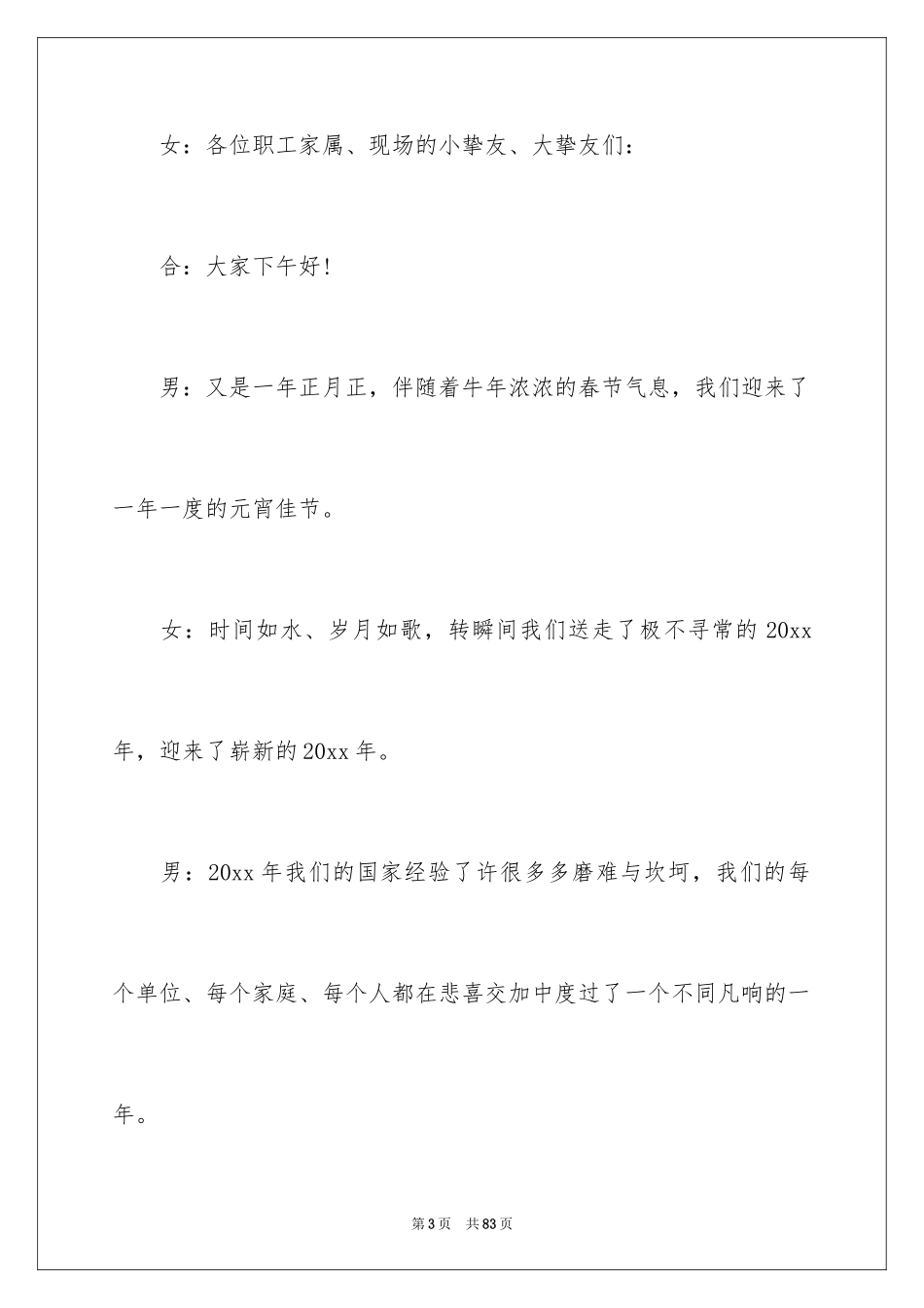 2024元宵晚会主持稿_1_第3页