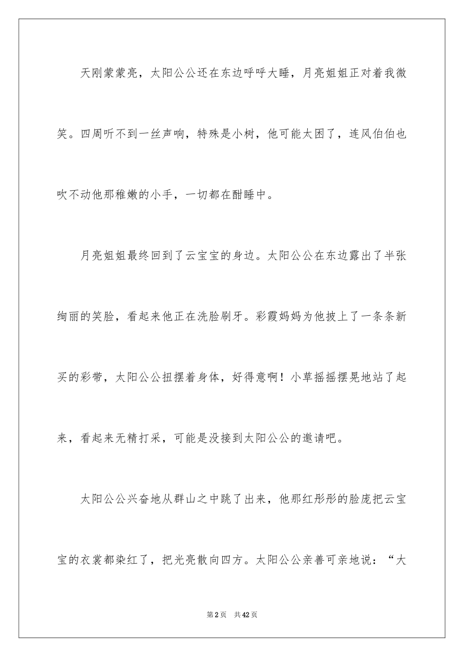 2024初一的家乡作文_第2页