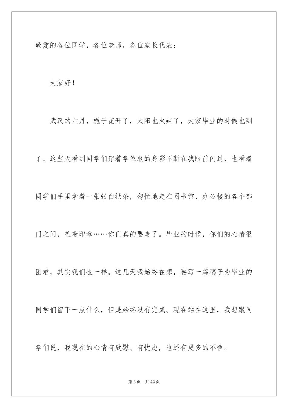 2024大学校长在毕业典礼上的讲话稿_1_第2页