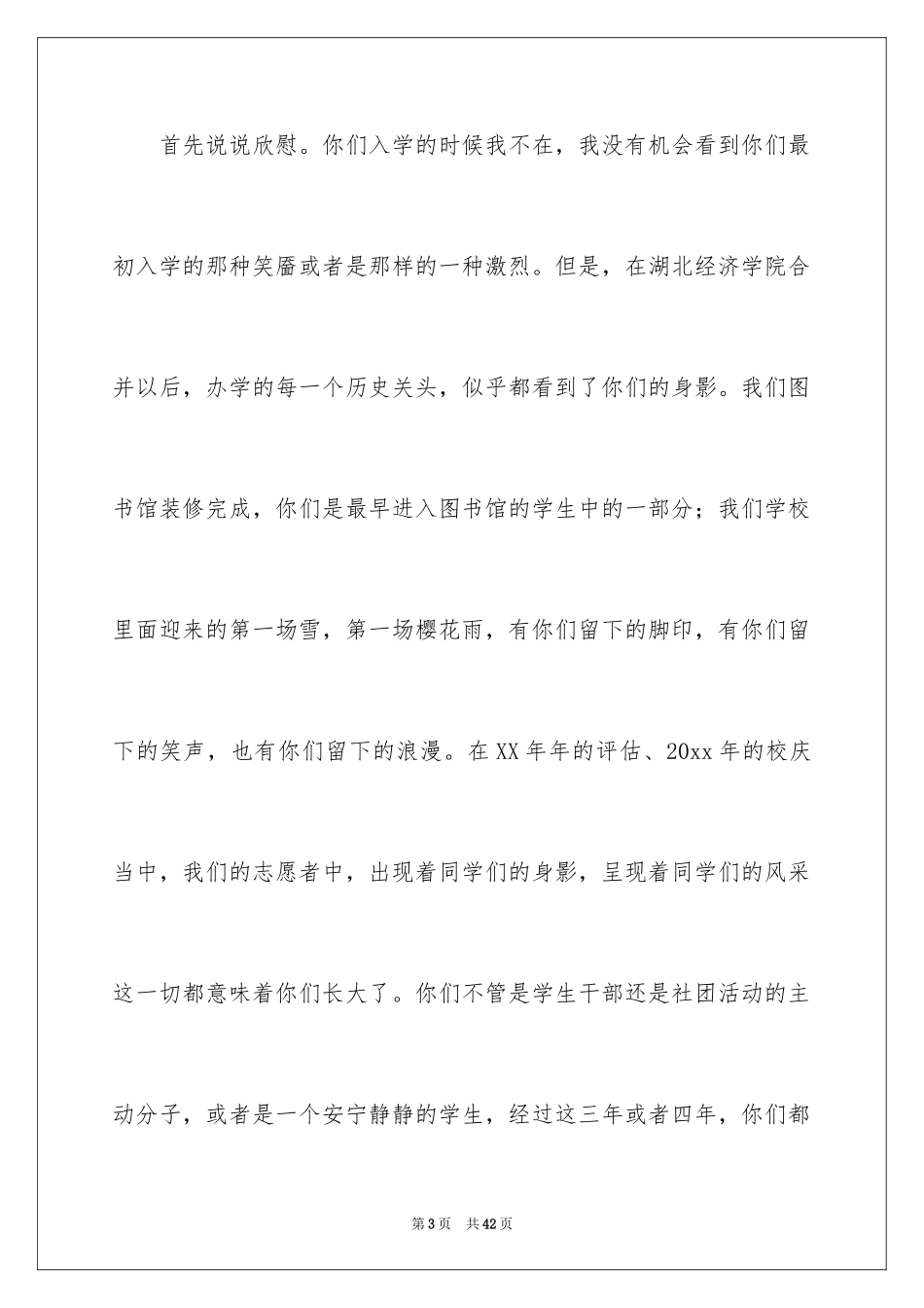 2024大学校长在毕业典礼上的讲话稿_1_第3页