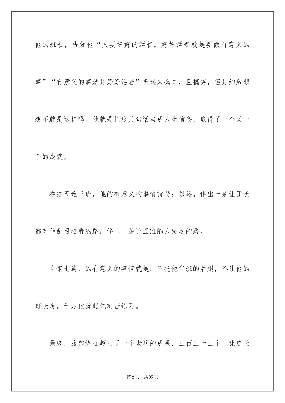 2024士兵突击观后感_9_第2页