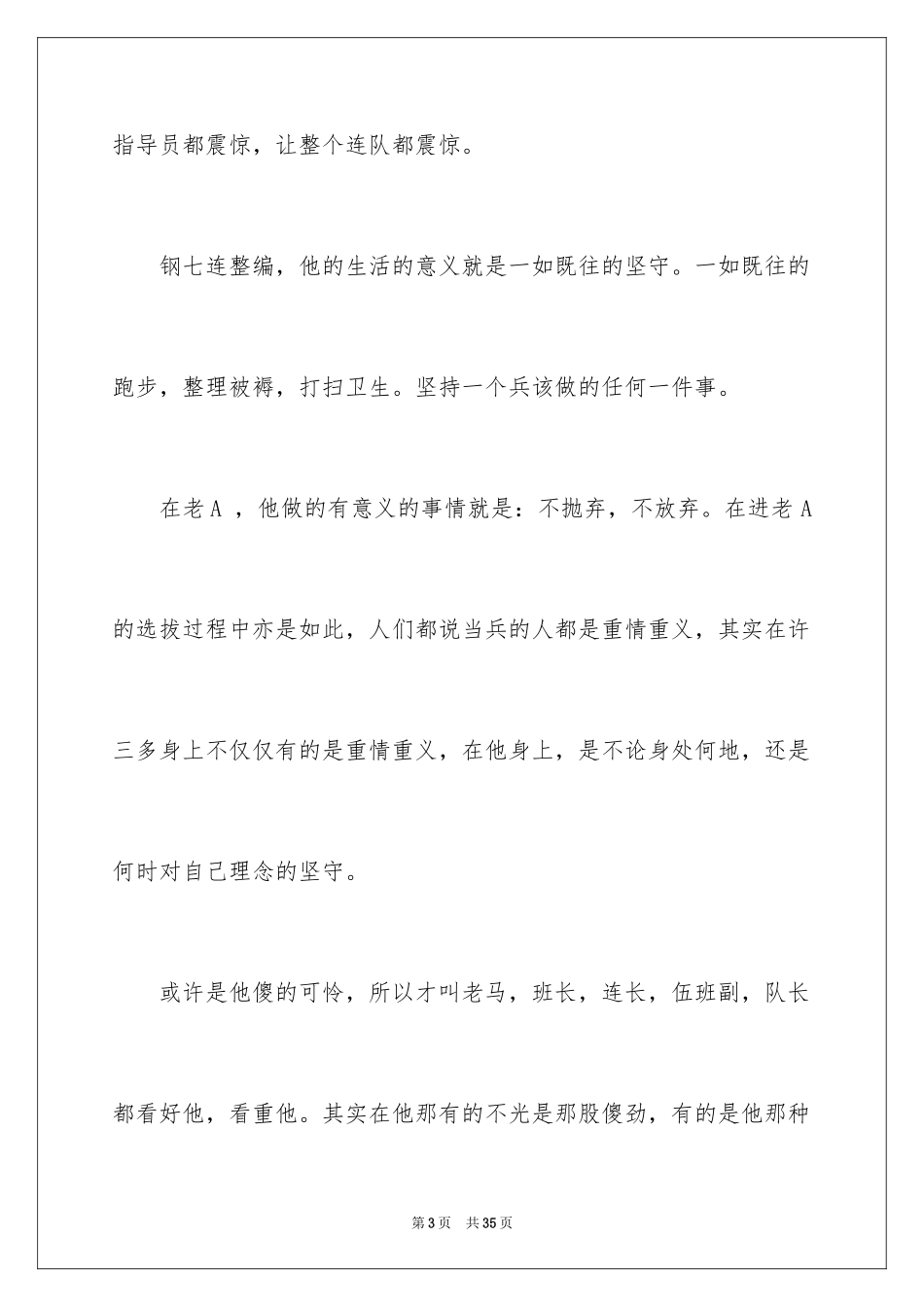 2024士兵突击观后感_9_第3页