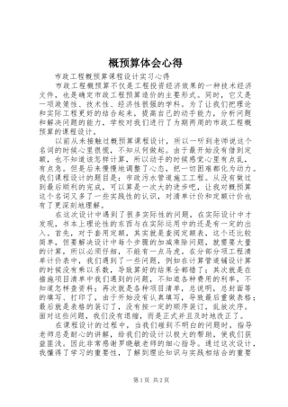 概预算体会心得