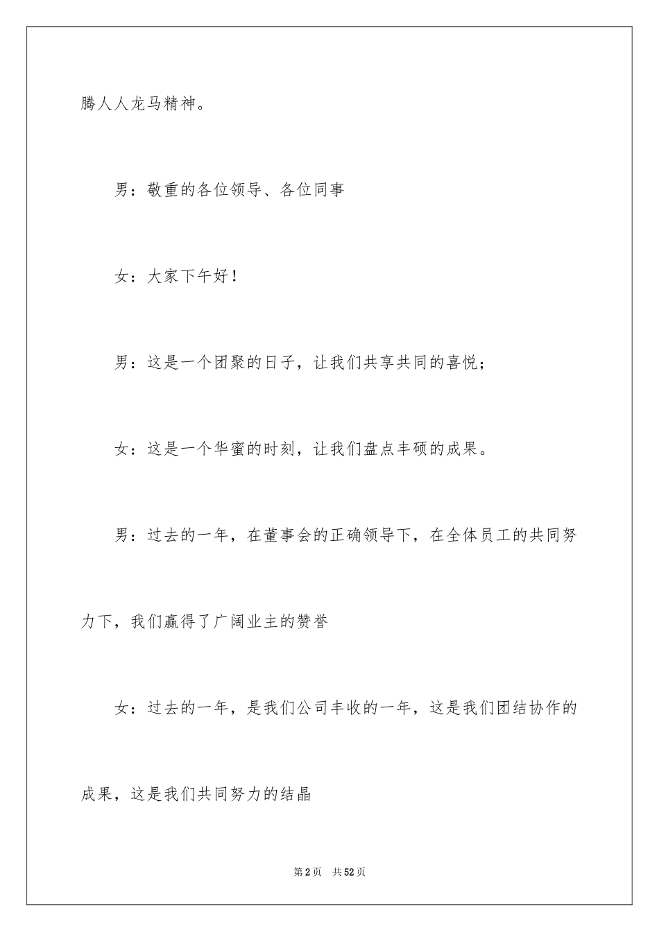 2024公司联欢会主持词_1_第2页