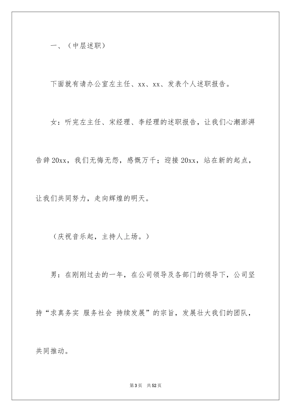 2024公司联欢会主持词_1_第3页