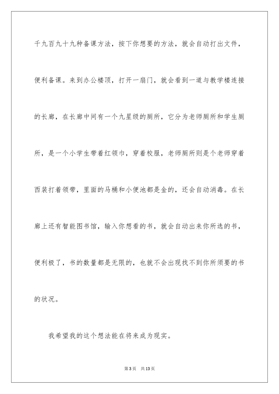 2024学校科幻作文_65_第3页