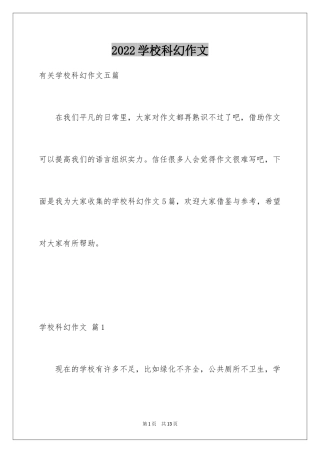 2024学校科幻作文_65