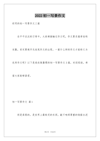 2024初一写景作文_169