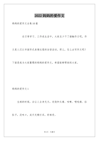 2024妈妈的爱作文_18