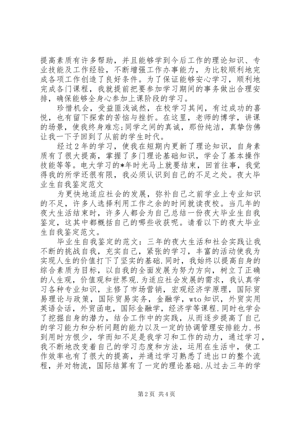 夜大学习心得体会_第2页