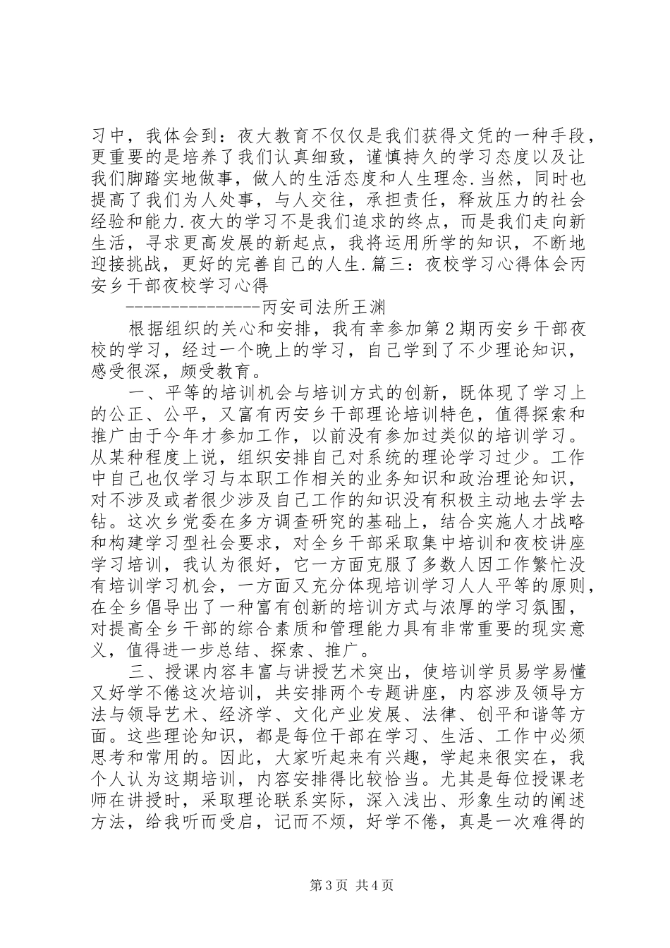 夜大学习心得体会_第3页