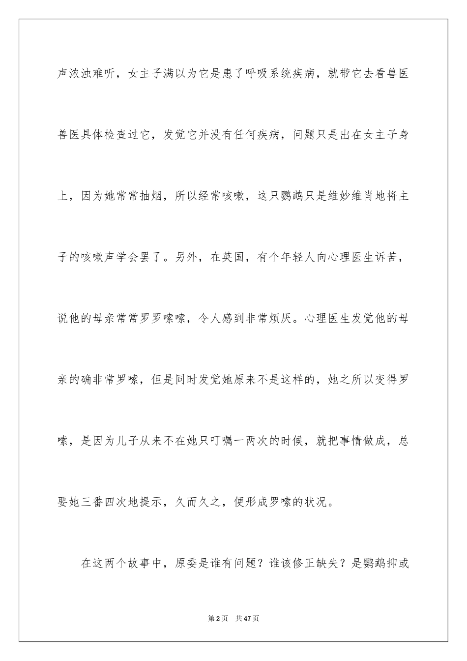 2024反思的周记_2_第2页