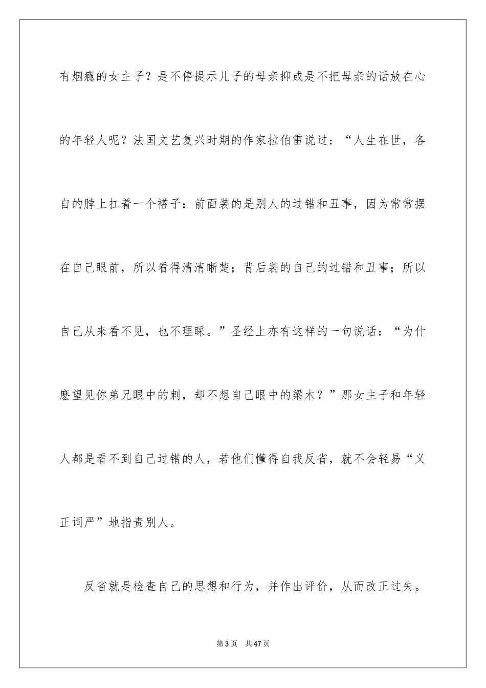 2024反思的周记_2_第3页