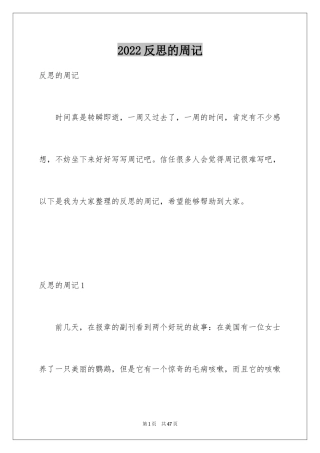 2024反思的周记_2