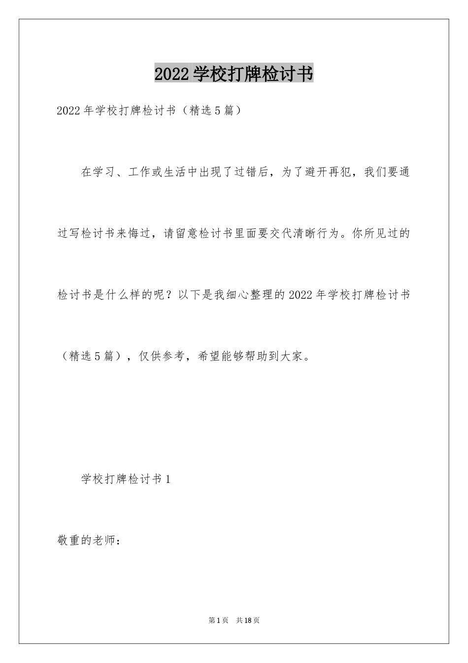 2024学校打牌检讨书_第1页